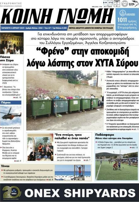 Κοινή Γνώμη