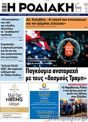 /Η Ροδιακή