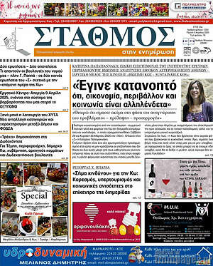 Πρωτοσέλιδο Σταθμός
