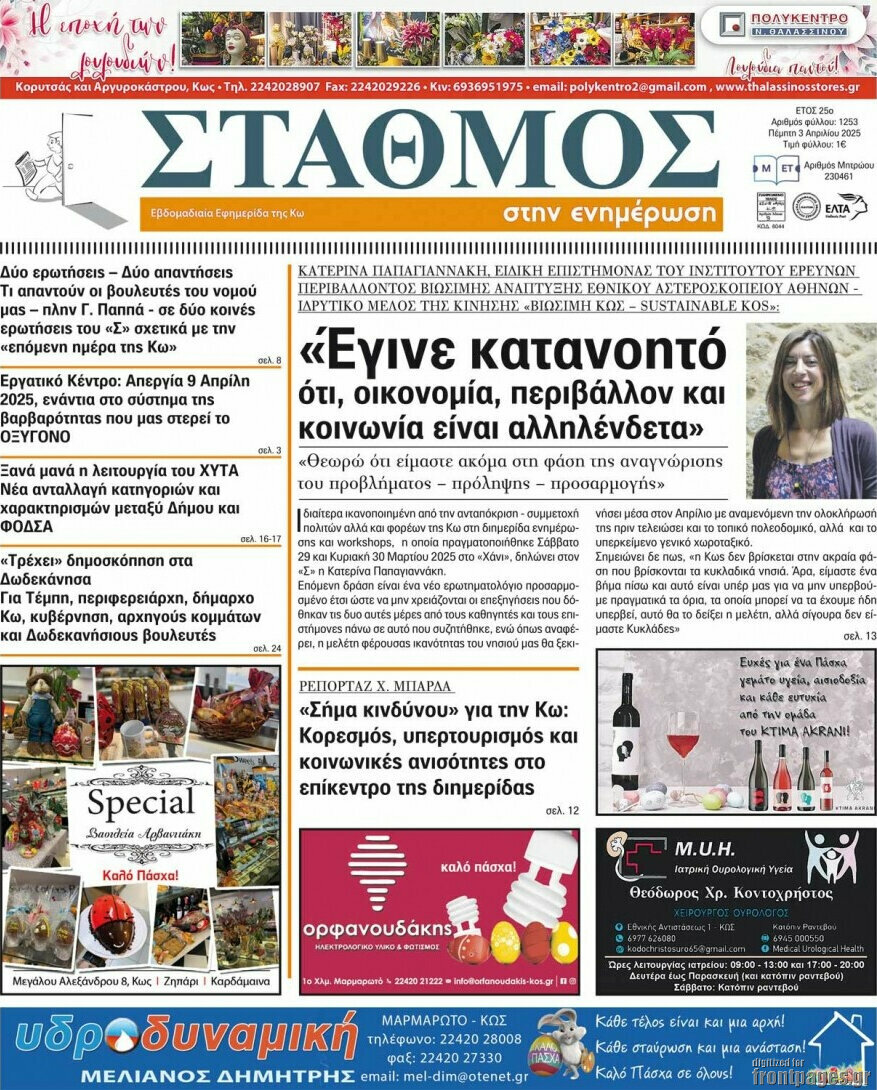 Σταθμός