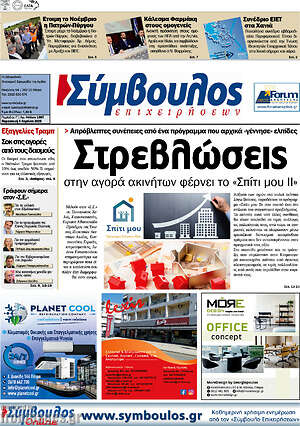 Πρωτοσέλιδο Σύμβουλος
