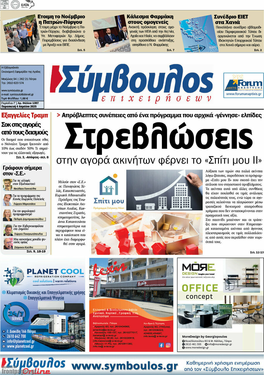 Σύμβουλος