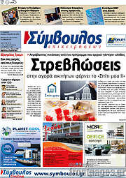 /Σύμβουλος