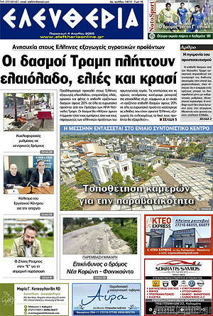 Πρωτοσέλιδο Ελευθερία