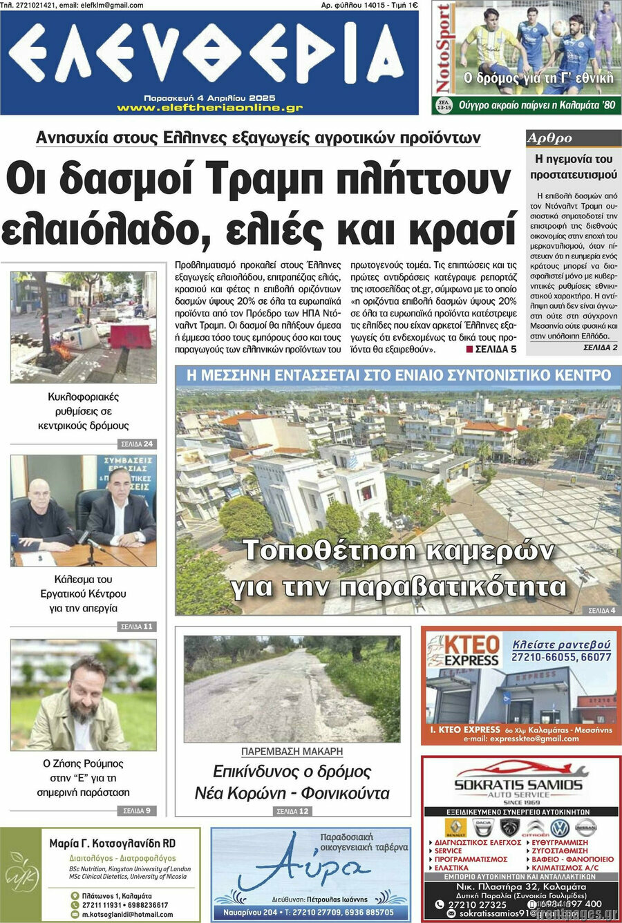 Ελευθερία