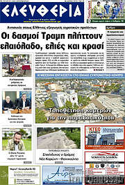 /Ελευθερία