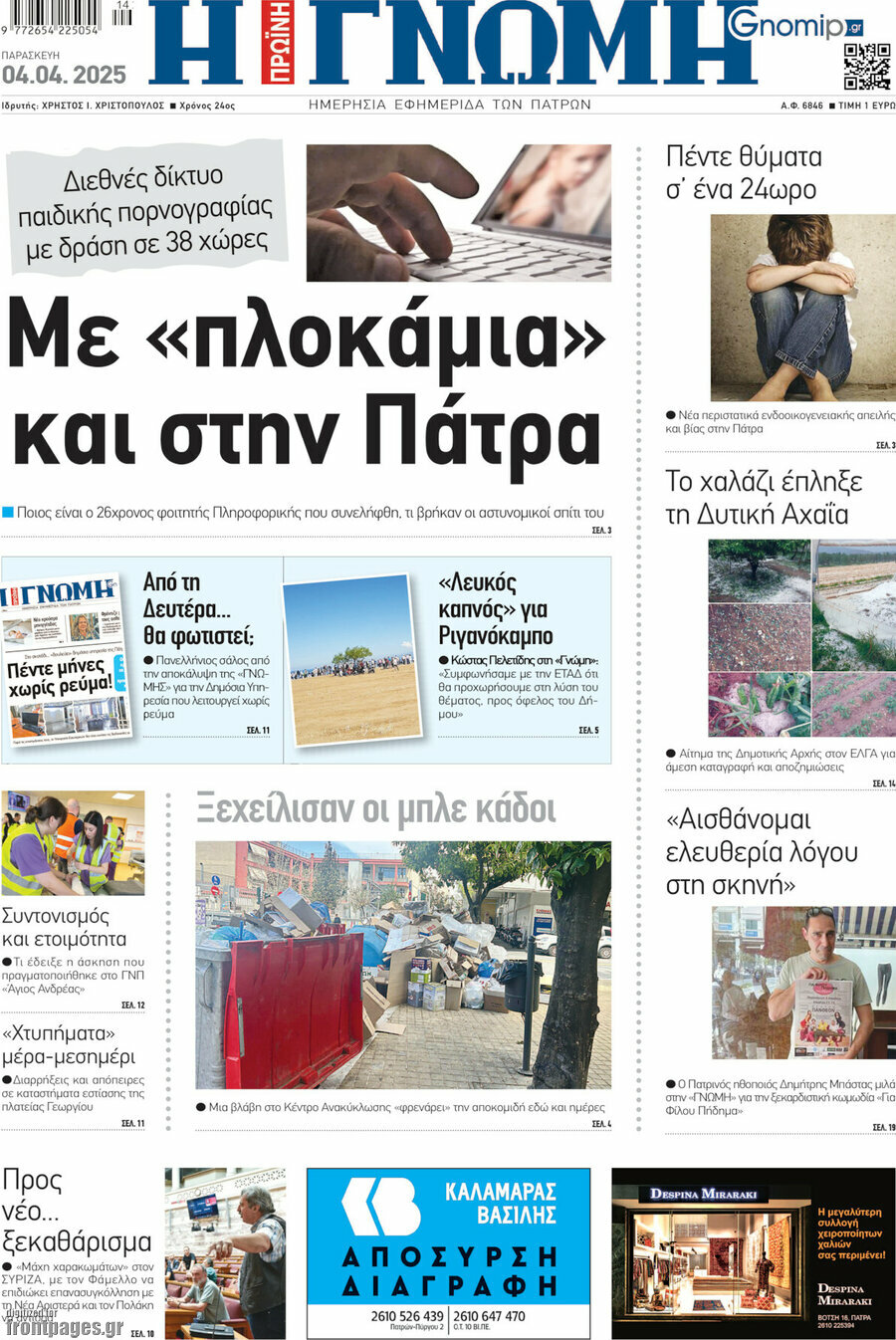 Η Γνώμη