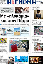 /Η Γνώμη