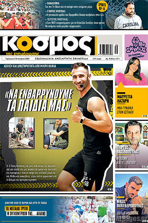 Πρωτοσέλιδο Κόσμος