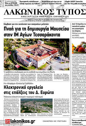 Πρωτοσέλιδο Λακωνικός Τύπος