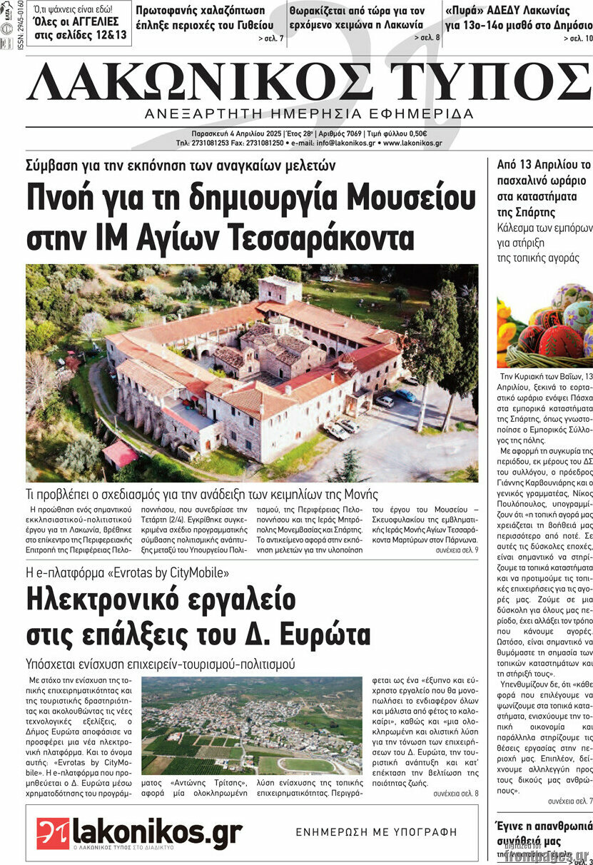 Λακωνικός Τύπος