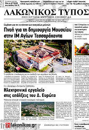 /Λακωνικός Τύπος