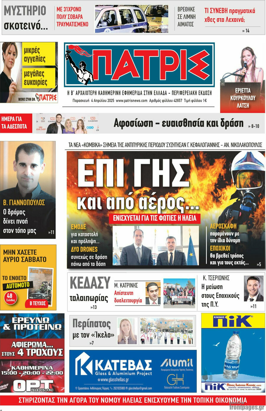 Πατρίς
