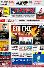 /Πατρίς