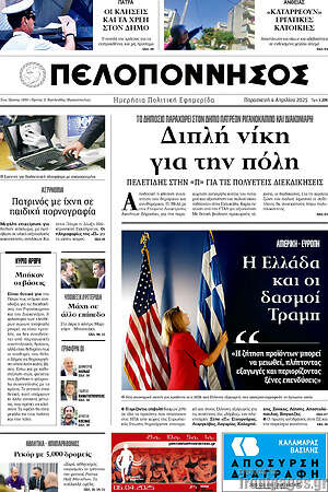 Πρωτοσέλιδο Πελοπόννησος