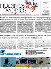 /Πρωινός Μοριάς