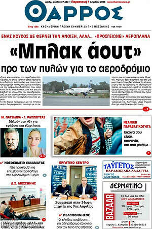 Πρωτοσέλιδο Θάρρος