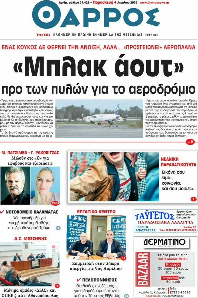 Θάρρος