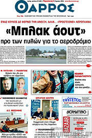 /Θάρρος