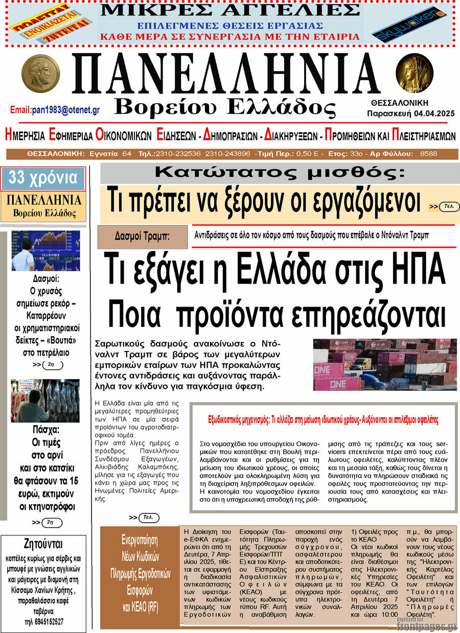 Πανελλήνια Β. Ελλάδος