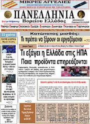 /Πανελλήνια Β. Ελλάδος
