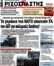 /Ριζοσπάστης