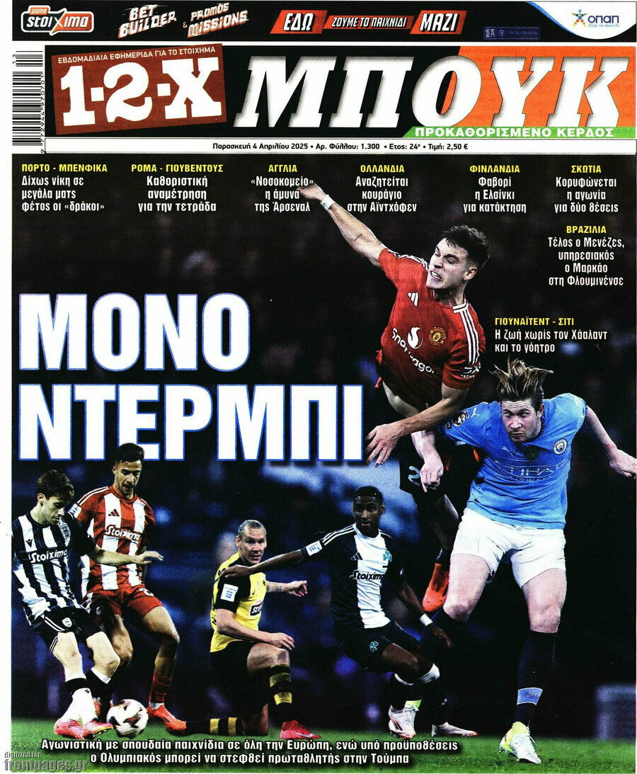 1-2-X Μπουκ