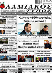 /Λαμιακός Τύπος