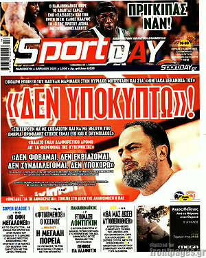 Πρωτοσέλιδο εφημερίδας Sport Day - protoselida