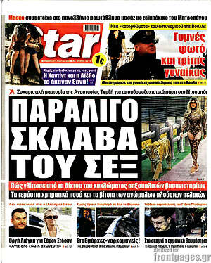 Πρωτοσέλιδο εφημερίδας Star press - protoselida