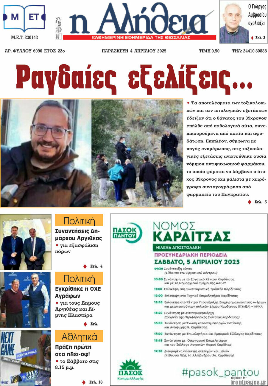 Η Αλήθεια