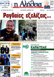/Η Αλήθεια