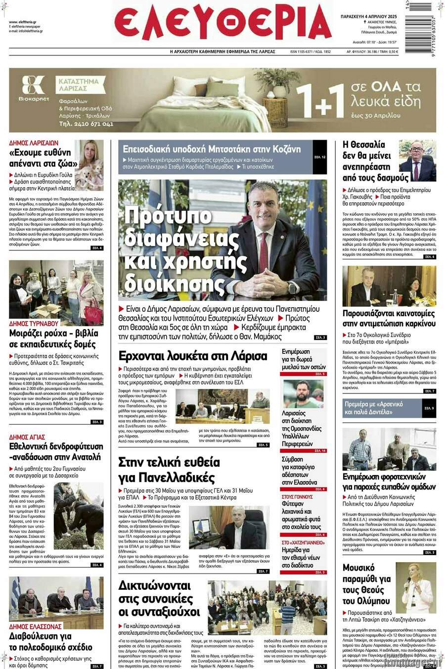 Ελευθερία