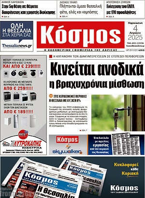 Πρωτοσέλιδο Κόσμος