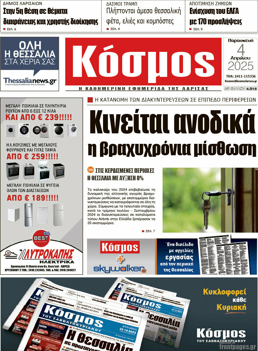 Κόσμος