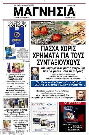 Πρωτοσέλιδο Μαγνησία