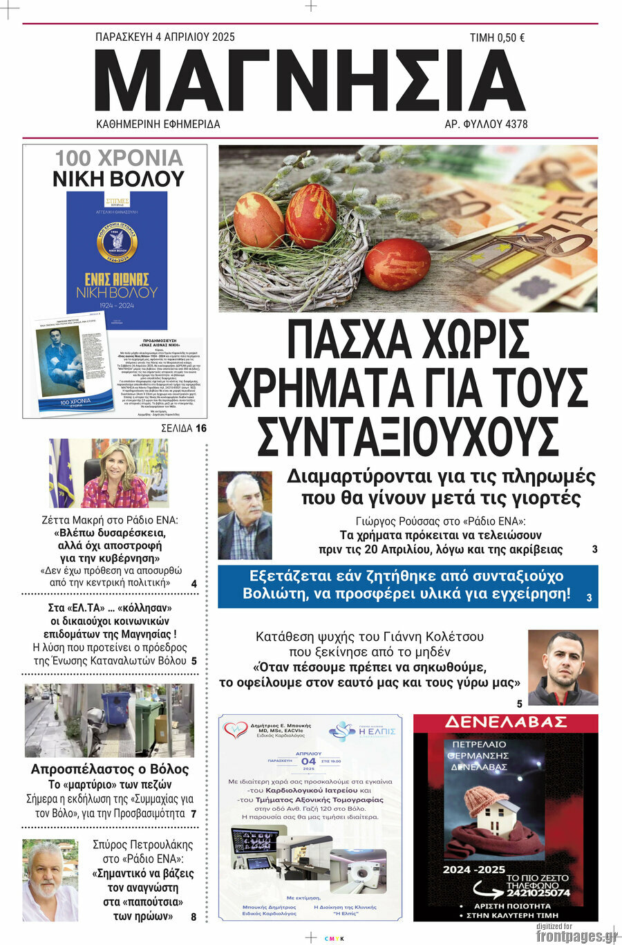 Μαγνησία