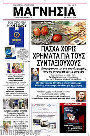 /Μαγνησία