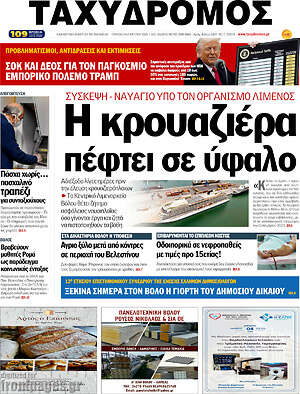 Πρωτοσέλιδο Ταχυδρόμος