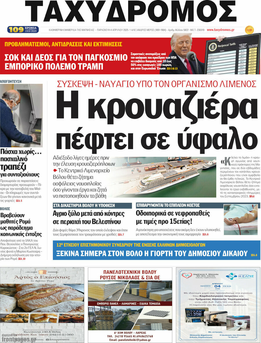 Ταχυδρόμος