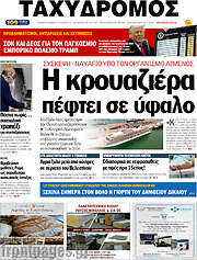 /Ταχυδρόμος