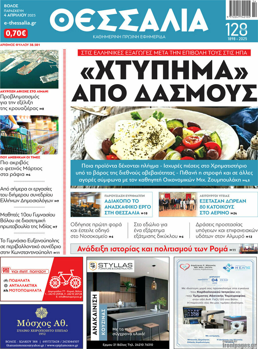 Θεσσαλία