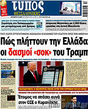 /Τύπος Θεσσαλονίκης