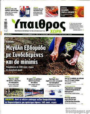 Πρωτοσέλιδο Ύπαιθρος