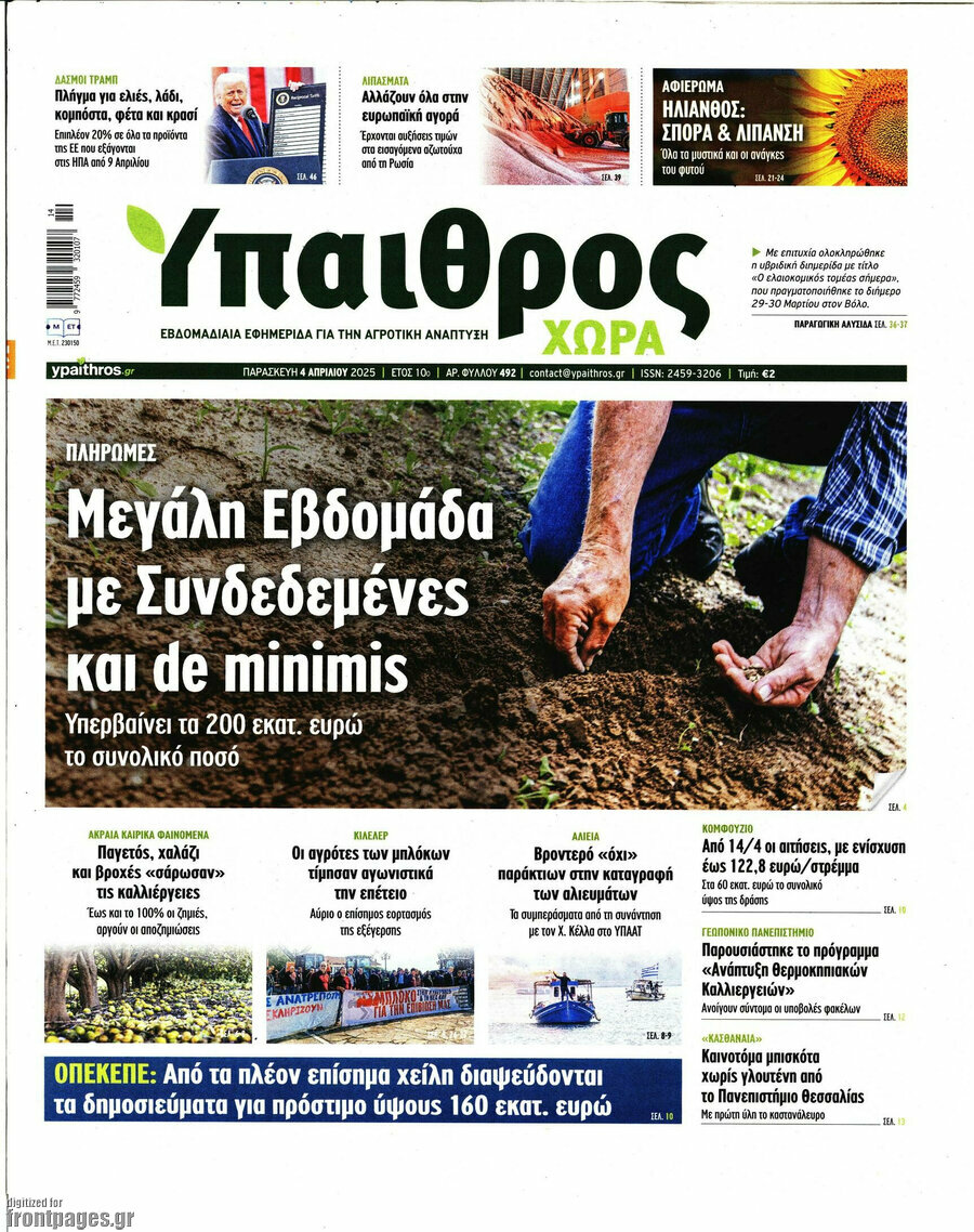 Ύπαιθρος