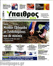 /Ύπαιθρος