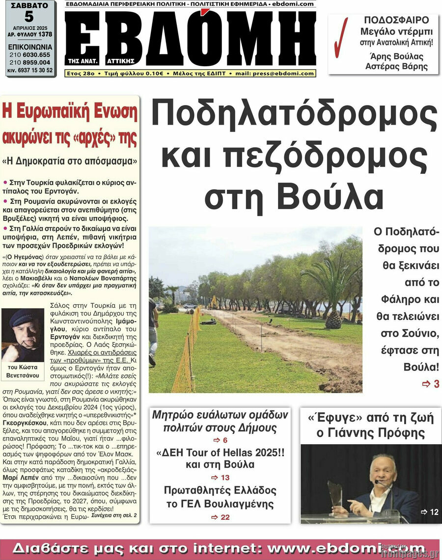 Εβδόμη