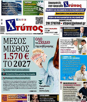 Πρωτοσέλιδο Χτύπος