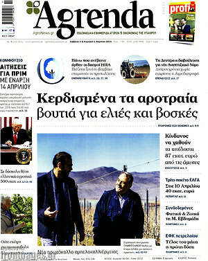 Πρωτοσέλιδο Agrenda
