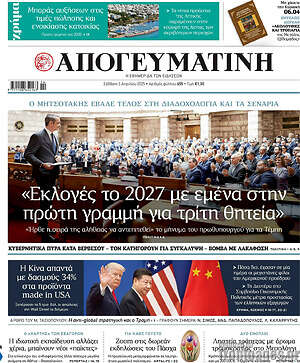 Απογευματινή: Εκλογές το 2027 με εμένα στην πρώτη γραμμή για τρίτη θητεία